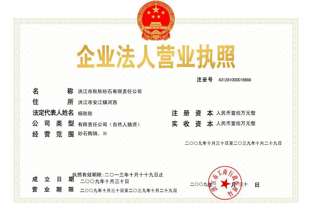 營業(yè)執(zhí)照